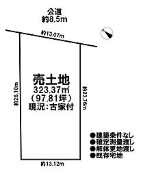 売土地　既存宅地