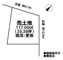 売土地　市街化区域