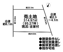 売土地　既存宅地