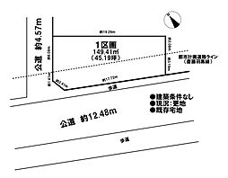 売土地　既存宅地