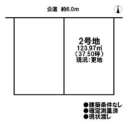 売土地　市街化区域