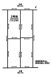 売土地　市街化区域　一宮市大和町妙興寺　全4区画　2号地