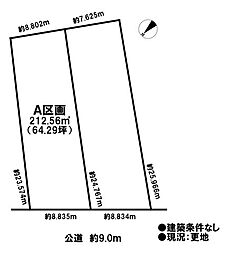 売土地 エミナスガーデン　飛高町泉　全2区画　A区画