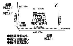 売土地　市街化区域