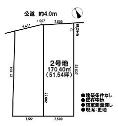 売土地 既存宅地 宮後町上河原 全2区画 2号地