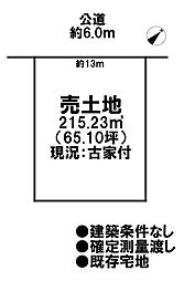 売土地　既存宅地