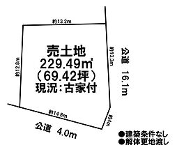 売土地　既存宅地