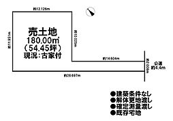 売土地　既存宅地