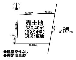 売土地　市街化区域