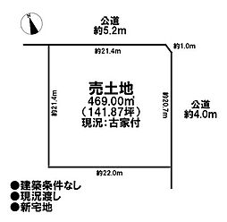 売土地　新宅地