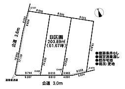 売土地　既存宅地　一宮市瀬部　全3区画　B区画