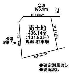 売土地　雑種地