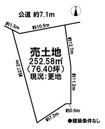 売土地　市街化区域