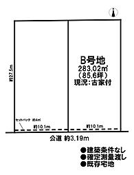 売土地　既存宅地　一宮市時之島字山王10　全2区画　Ｂ区画