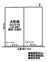売土地　既存宅地　一宮市時之島字山王10　全2区画　A区画