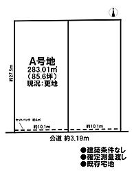 売土地　既存宅地　一宮市時之島字山王10　全2区画　A区画