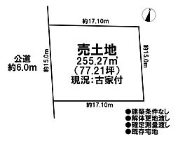 売土地　既存宅地