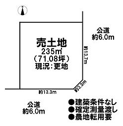 売土地　市街化区域