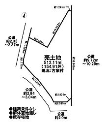 売土地　既存宅地