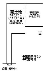 売土地　既存宅地畑