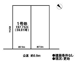 売土地 野白町東千丸　全2区画全体　1号地