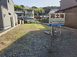 余部下 売土地