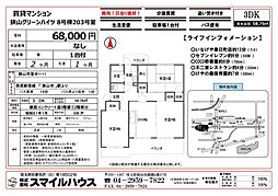 狭山グリーンハイツ　8号棟