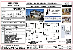 花園4丁目貸家