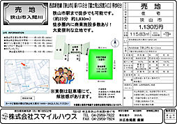 狭山市入間川　売地
