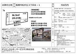 松が丘３丁目中古住宅