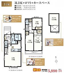 三鷹市新川4丁目　新築分譲住宅　全2棟　1号棟