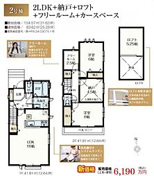 三鷹市新川4丁目　新築分譲住宅　全2棟　2号棟