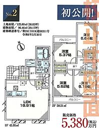 多摩区菅仙谷2丁目　新築分譲住宅　全2棟　2号棟