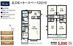 三鷹市中原3丁目　新築分譲住宅　全5棟　B号棟