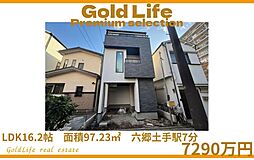 家族の「ちょうどいい」がそろう街、西六郷