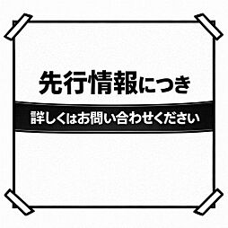 渋谷区笹塚3丁目　新築戸建　15198万円