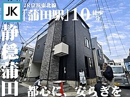 蒲田徒歩圏、角地ならではの陽当りと開放感で心地良く暮らす一邸