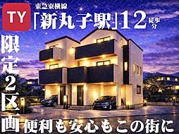 −小杉エリアに新邸誕生・都心直結、武蔵小杉ライフ−