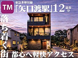 子育て世代にちょうどいい、矢口の暮らし