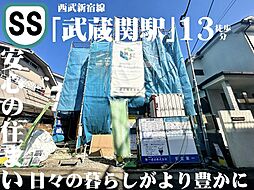 ー武蔵関エリア関町南で始める、落ち着いた毎日ー