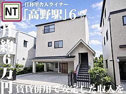 ー実質月支払い額６万円・賃貸併用で安定した収入をー