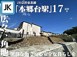 落ち着きある栄区で叶える、ゆとりの新生活