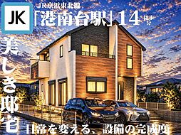 ー利便と落ち着きを兼ね備えた理想の住環境・港南台ー