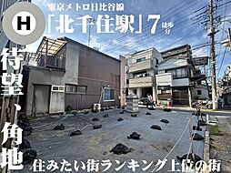 〜交通利便と生活利便が整う、家族にうれしい北千住〜