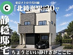 家族の時間をゆったり育む、落ち着きのある住環境、足立区神明南