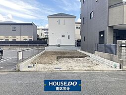 北内町3丁目　新築戸建