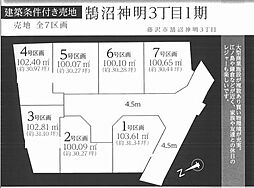 鵠沼神明3丁目1期　建築条件付き売地 1号区画