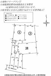 建築条件付売地　茅ヶ崎市松浪2丁目　全3区画 ？