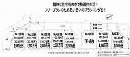 建築条件付売地　茅ヶ崎市矢畑1期　全8区画