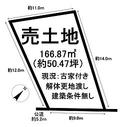 米田町4丁目　売土地